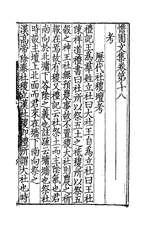 63747-憺园文集十 (清)徐乾学撰.pdf_第2页