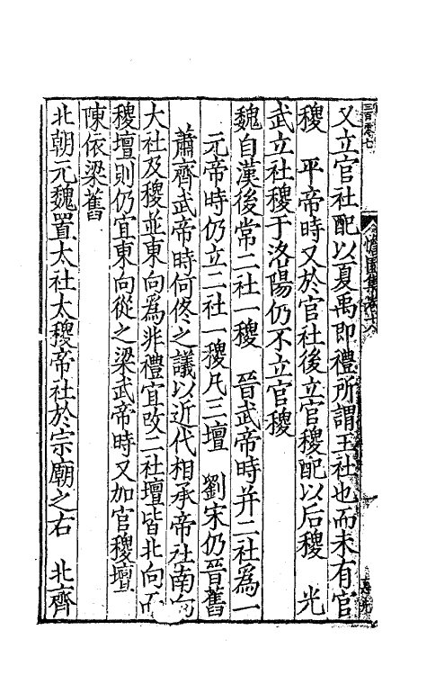 63747-憺园文集十 (清)徐乾学撰.pdf_第3页