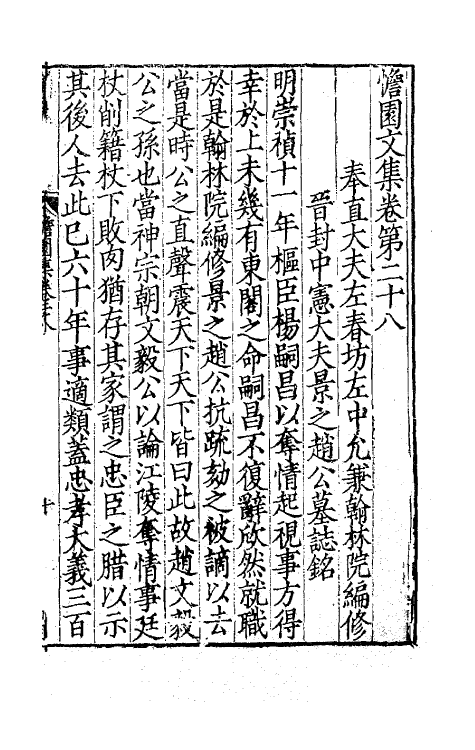 63748-憺园文集十五 (清)徐乾学撰.pdf_第2页