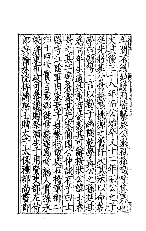 63748-憺园文集十五 (清)徐乾学撰.pdf_第3页