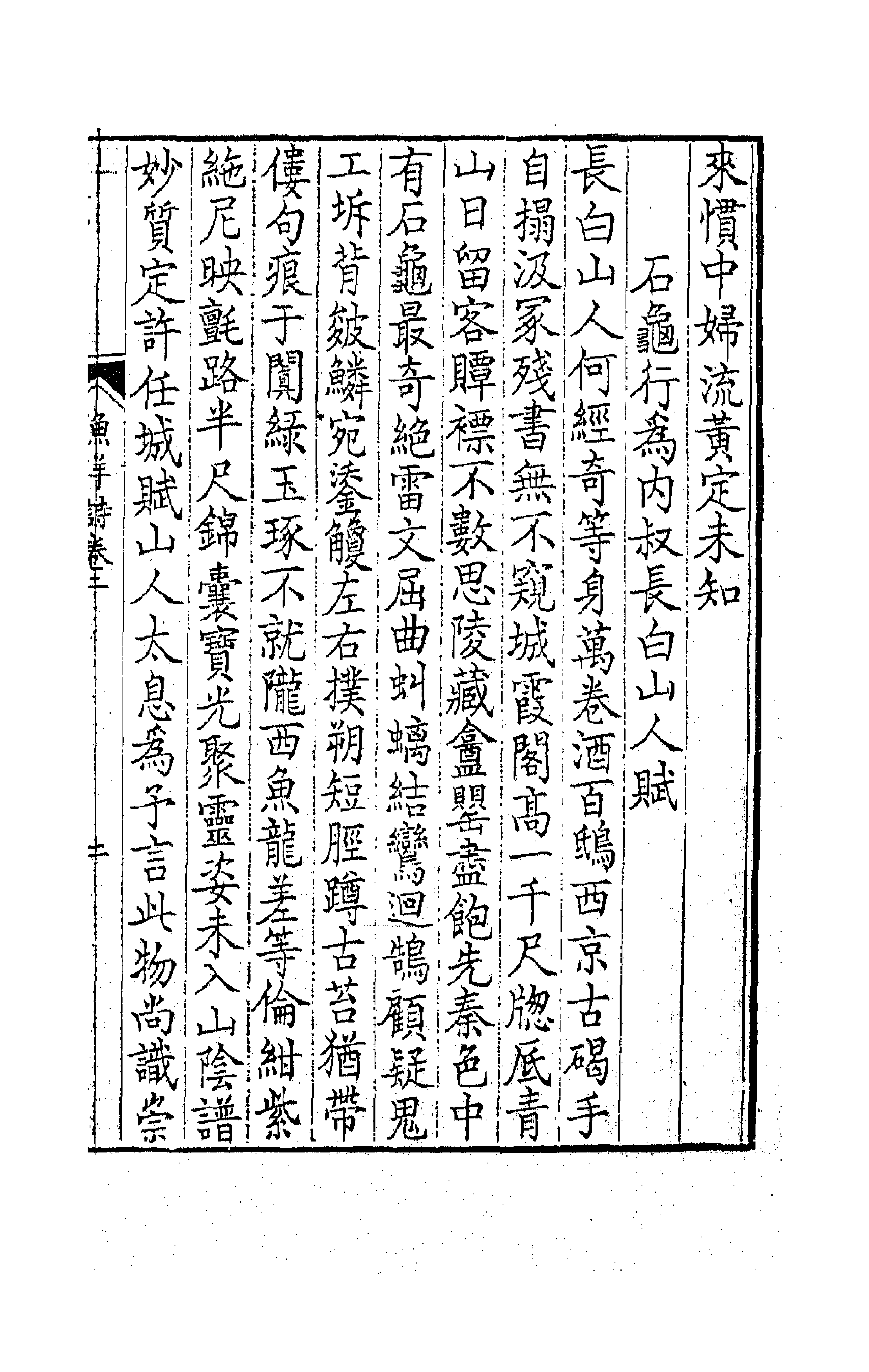 63753-带经堂集二 (清)王士禛撰.pdf_第3页