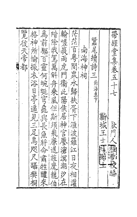 63755-带经堂集二十二 (清)王士禛撰.pdf_第2页