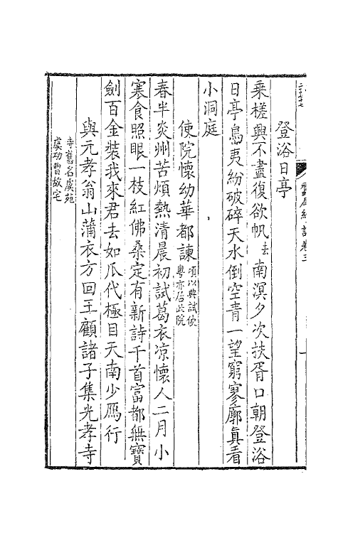 63755-带经堂集二十二 (清)王士禛撰.pdf_第3页