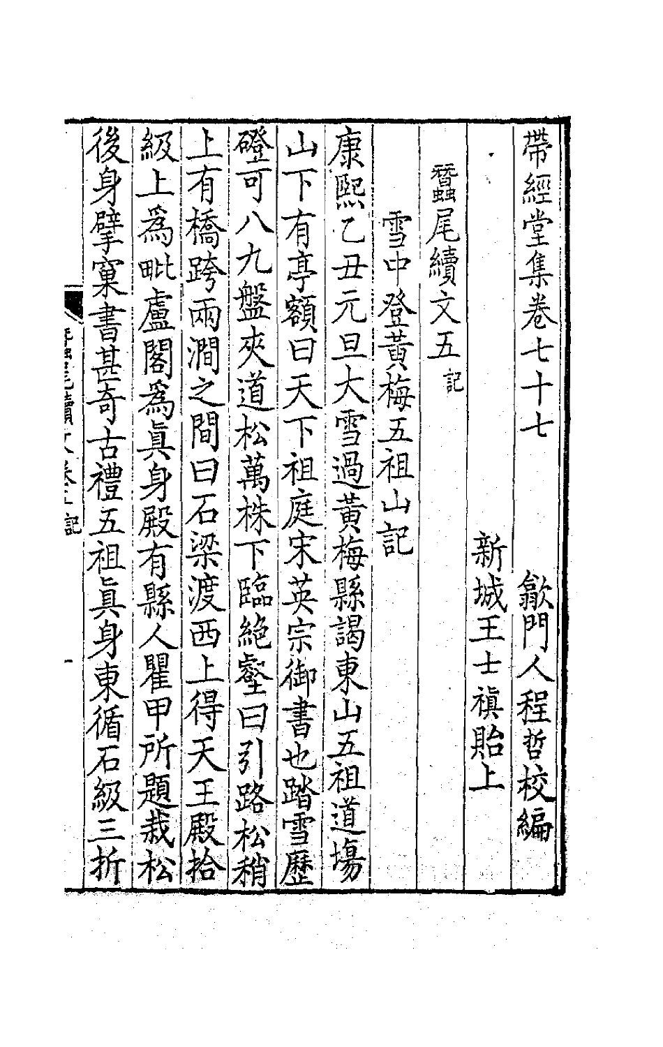 63756-带经堂集三十二 (清)王士禛撰.pdf_第2页