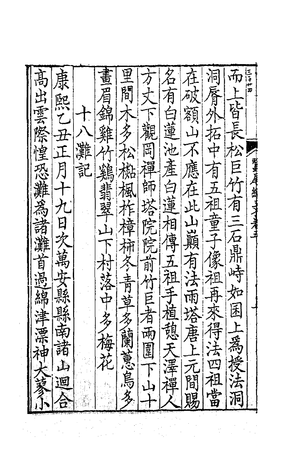 63756-带经堂集三十二 (清)王士禛撰.pdf_第3页