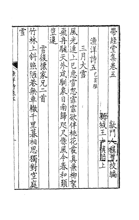 63757-带经堂集三 (清)王士禛撰.pdf_第2页