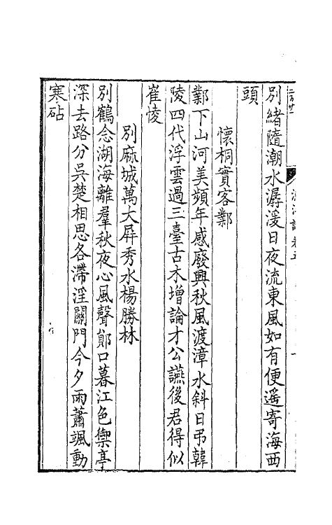 63757-带经堂集三 (清)王士禛撰.pdf_第3页