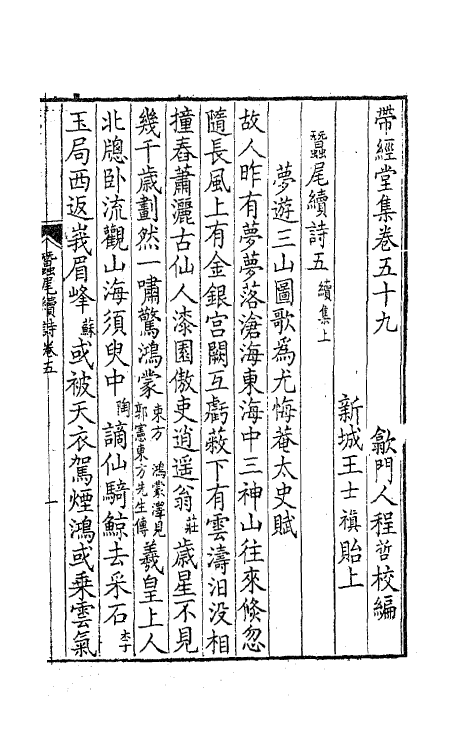 63759-带经堂集二十三 (清)王士禛撰.pdf_第2页