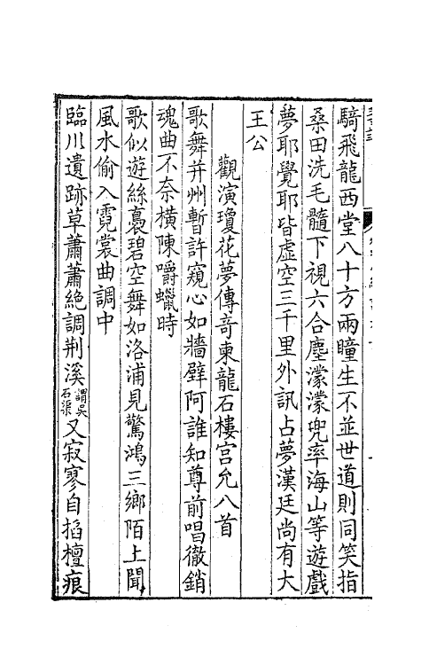 63759-带经堂集二十三 (清)王士禛撰.pdf_第3页