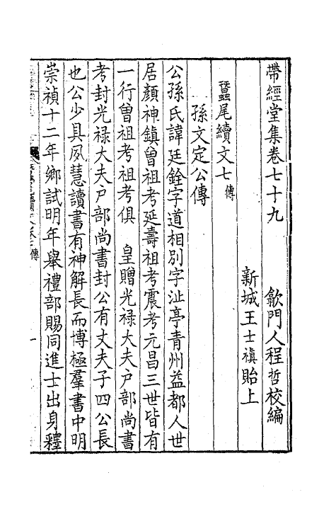 63760-带经堂集三十三 (清)王士禛撰.pdf_第2页