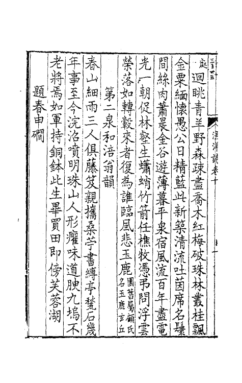 63761-带经堂集四 (清)王士禛撰.pdf_第3页