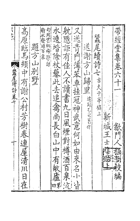 63763-带经堂集二十四 (清)王士禛撰.pdf_第2页