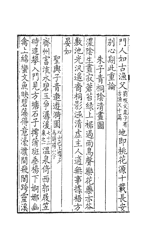 63763-带经堂集二十四 (清)王士禛撰.pdf_第3页