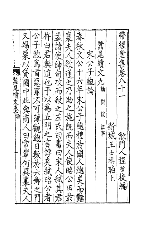 63764-带经堂集三十四 (清)王士禛撰.pdf_第2页