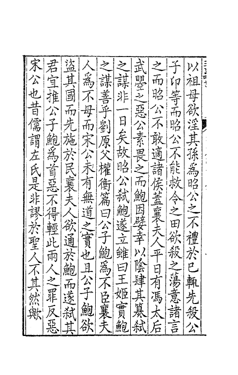 63764-带经堂集三十四 (清)王士禛撰.pdf_第3页