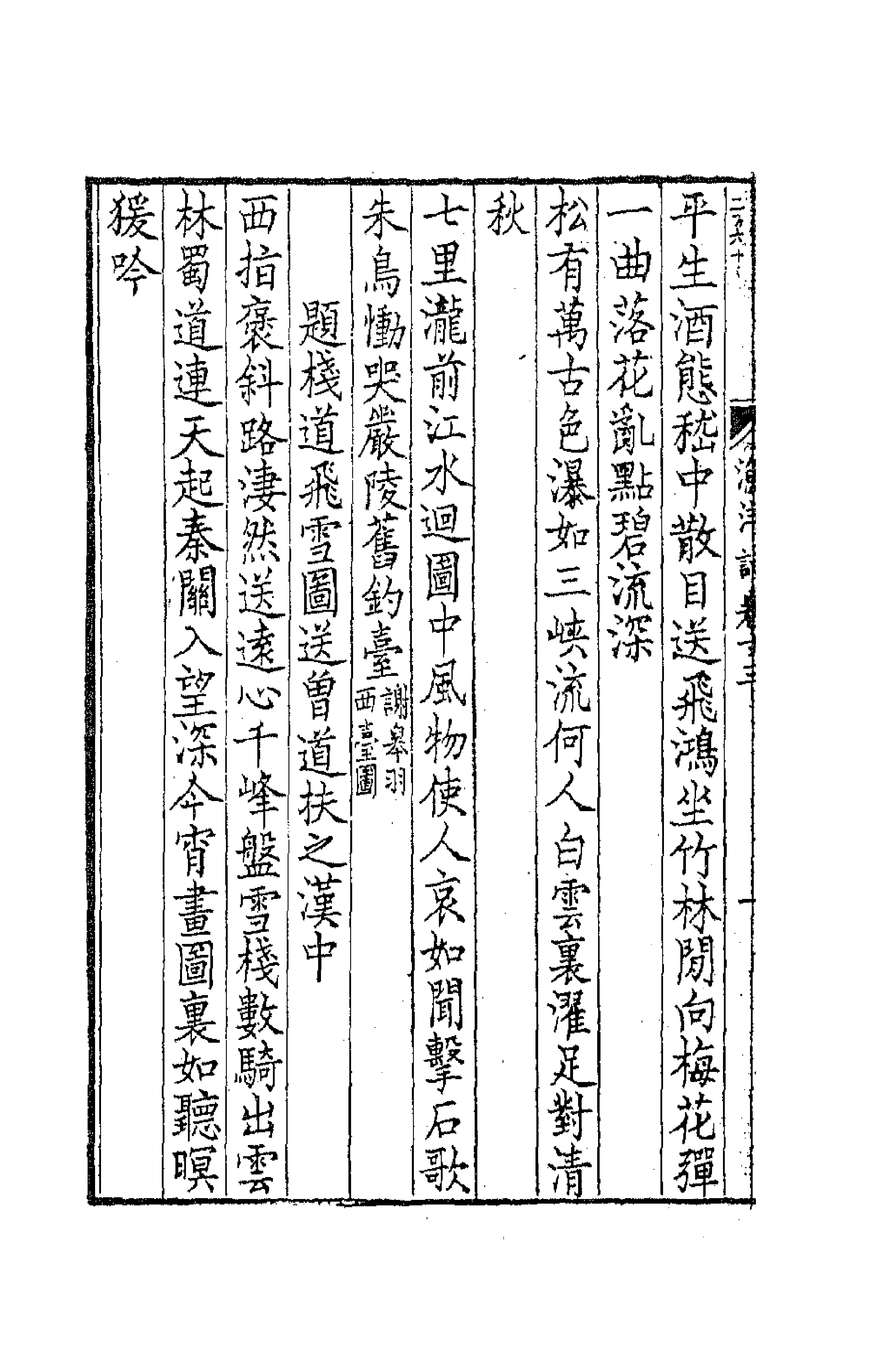 63765-带经堂集五 (清)王士禛撰.pdf_第2页