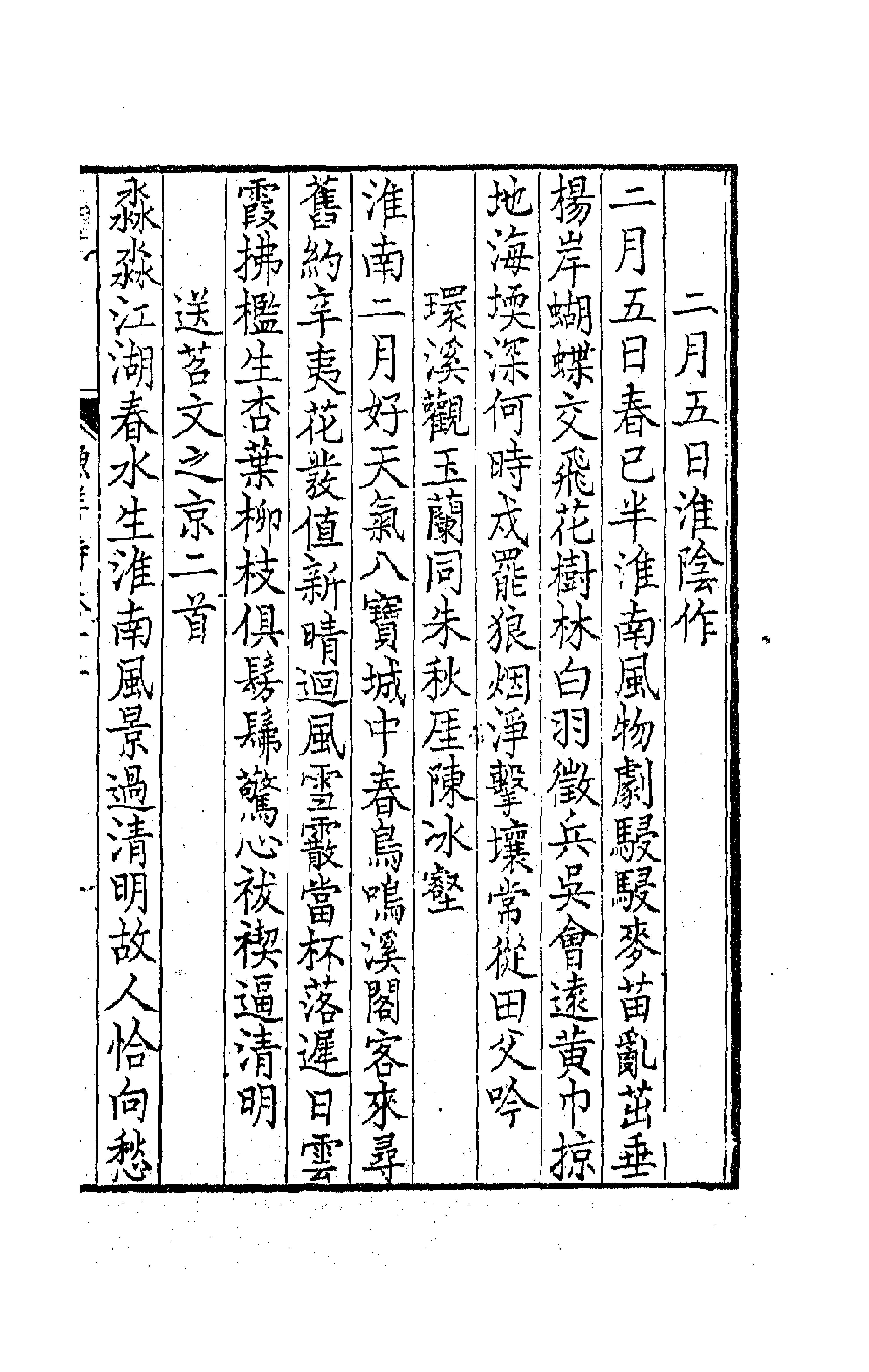 63765-带经堂集五 (清)王士禛撰.pdf_第3页