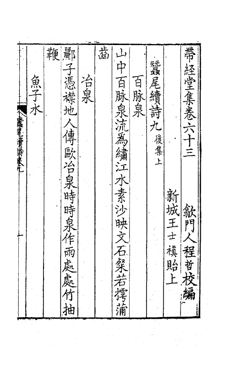 63767-带经堂集二十五 (清)王士禛撰.pdf_第2页