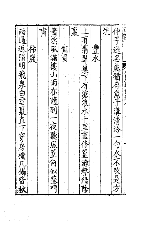 63767-带经堂集二十五 (清)王士禛撰.pdf_第3页