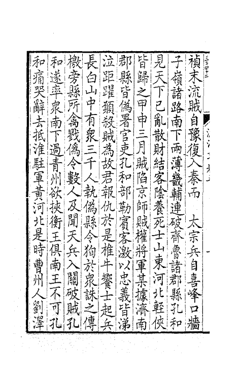 63770-带经堂集十六 (清)王士禛撰.pdf_第3页