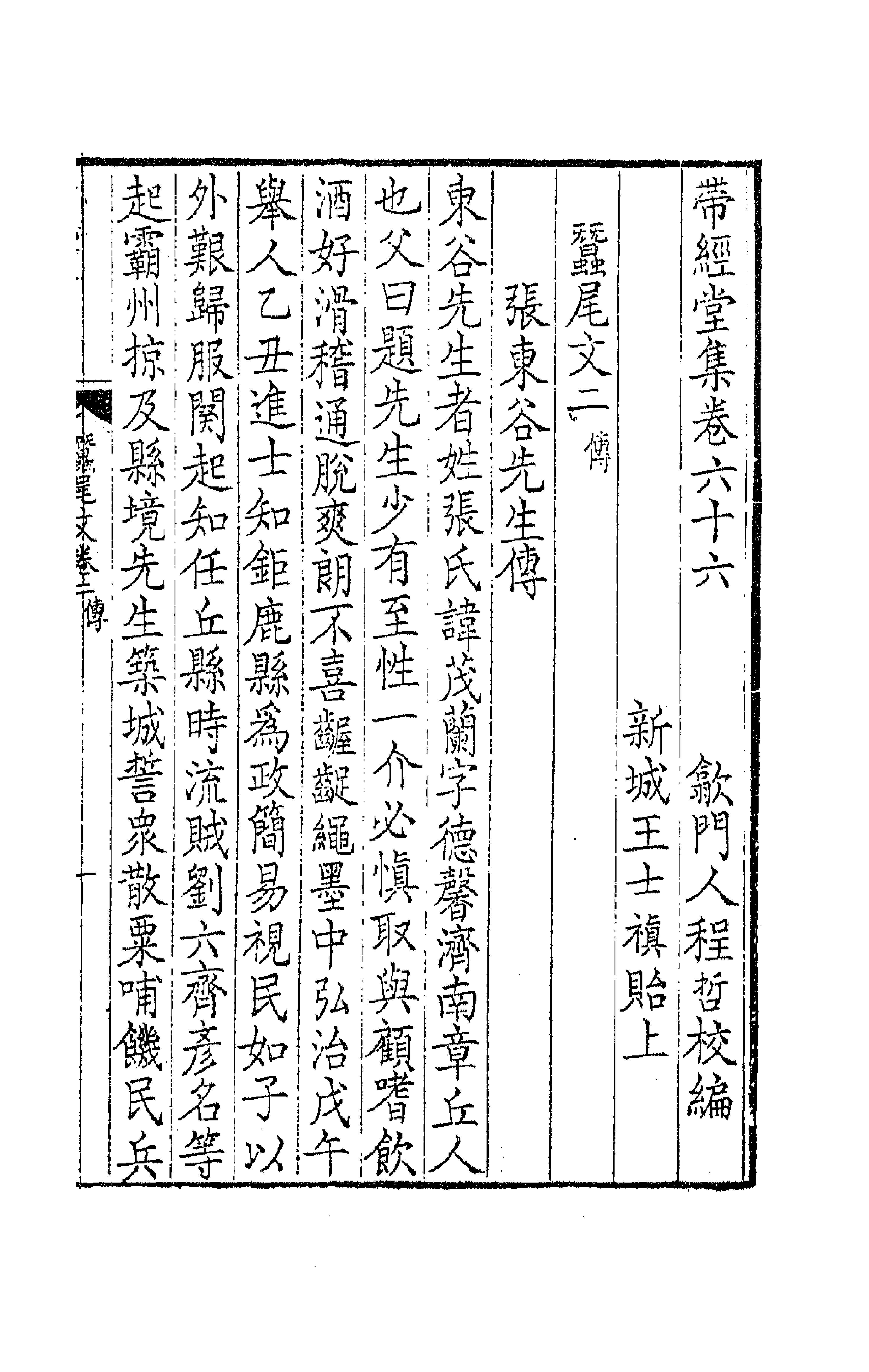 63775-带经堂集二十七 (清)王士禛撰.pdf_第1页