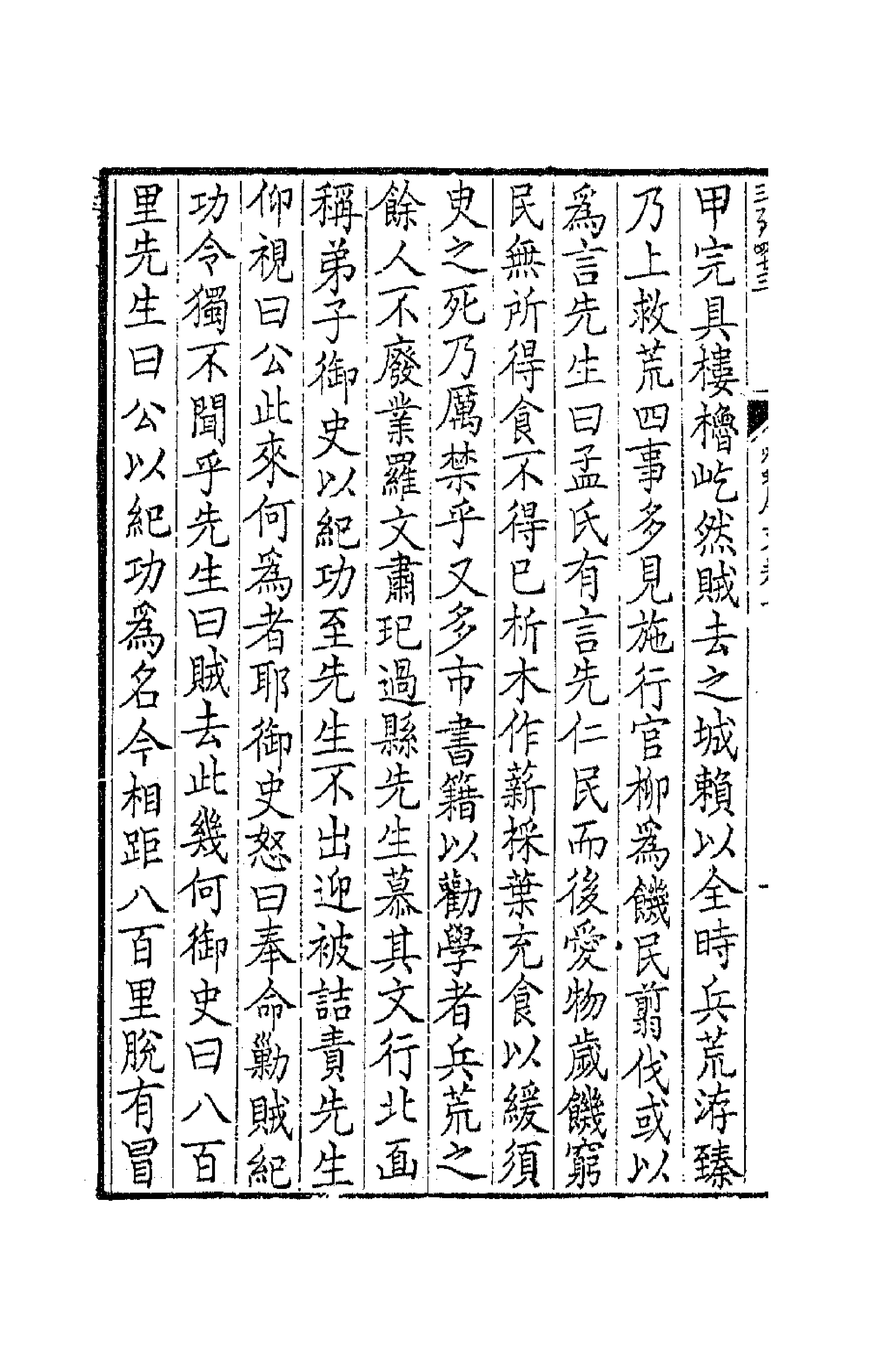 63775-带经堂集二十七 (清)王士禛撰.pdf_第2页