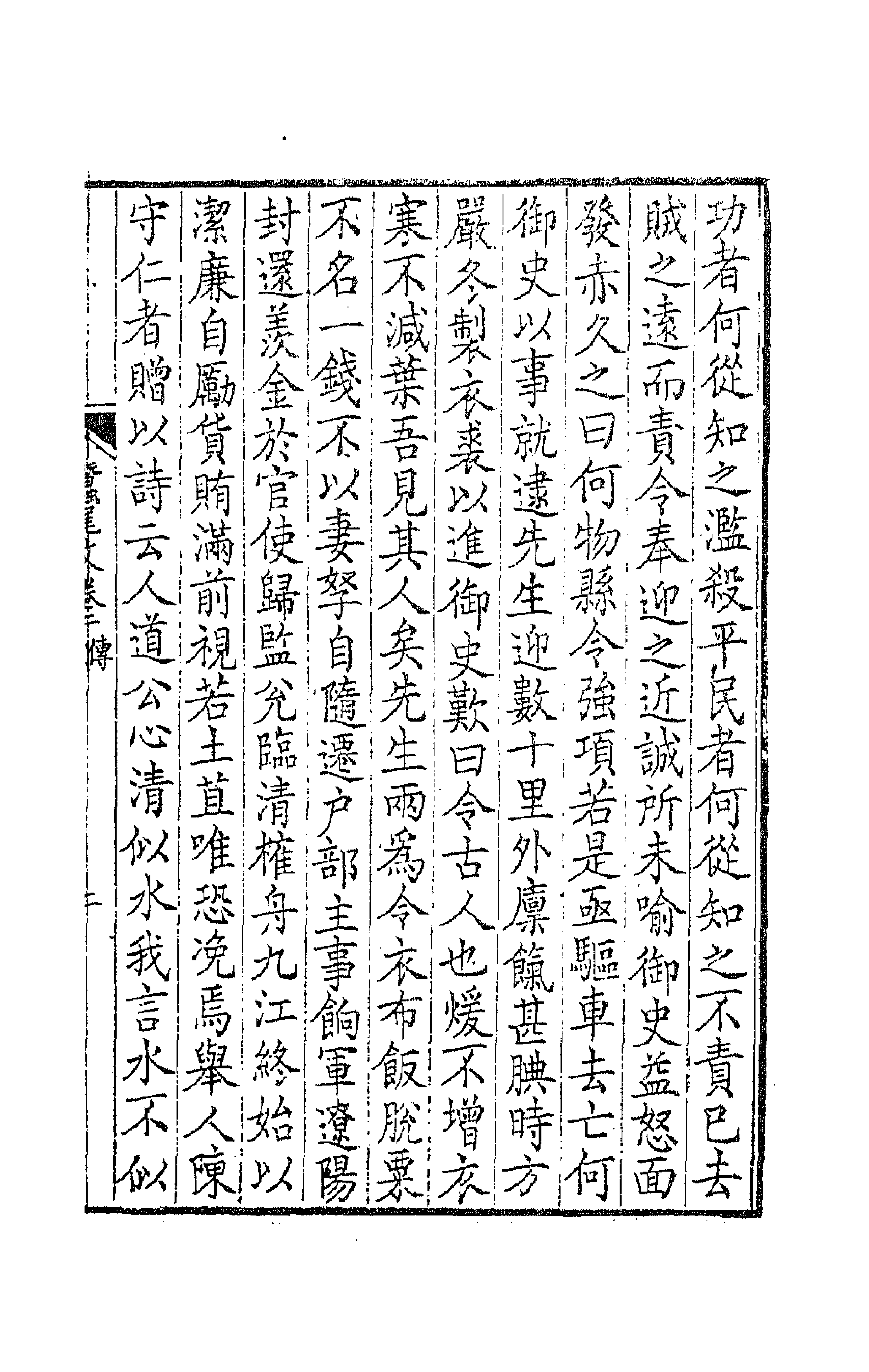 63775-带经堂集二十七 (清)王士禛撰.pdf_第3页