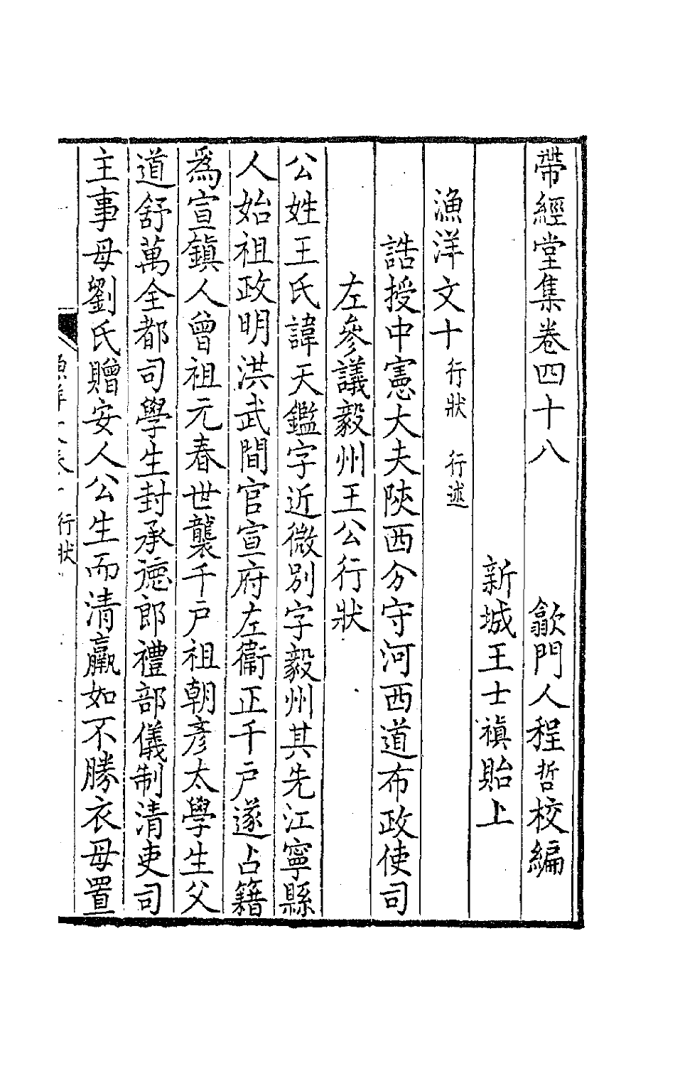 63778-带经堂集十八 (清)王士禛撰.pdf_第2页