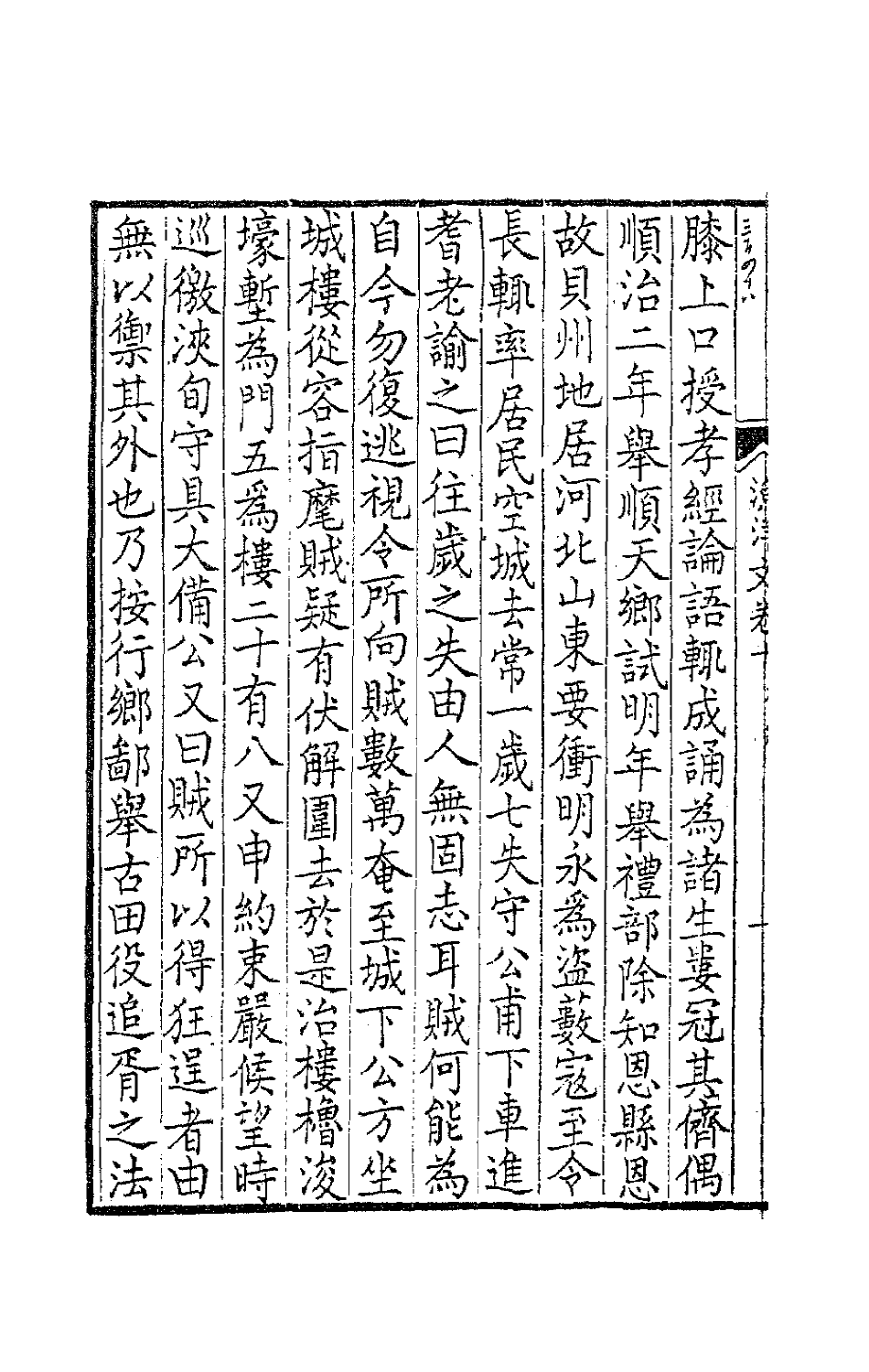 63778-带经堂集十八 (清)王士禛撰.pdf_第3页