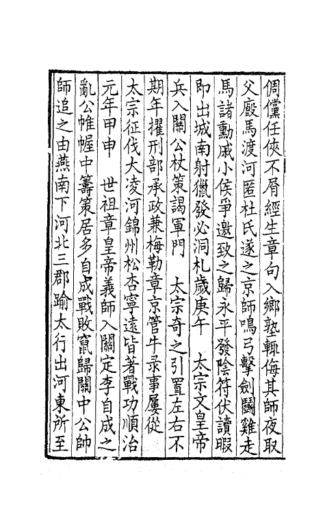 63779-带经堂集二十八 (清)王士禛撰.pdf_第3页