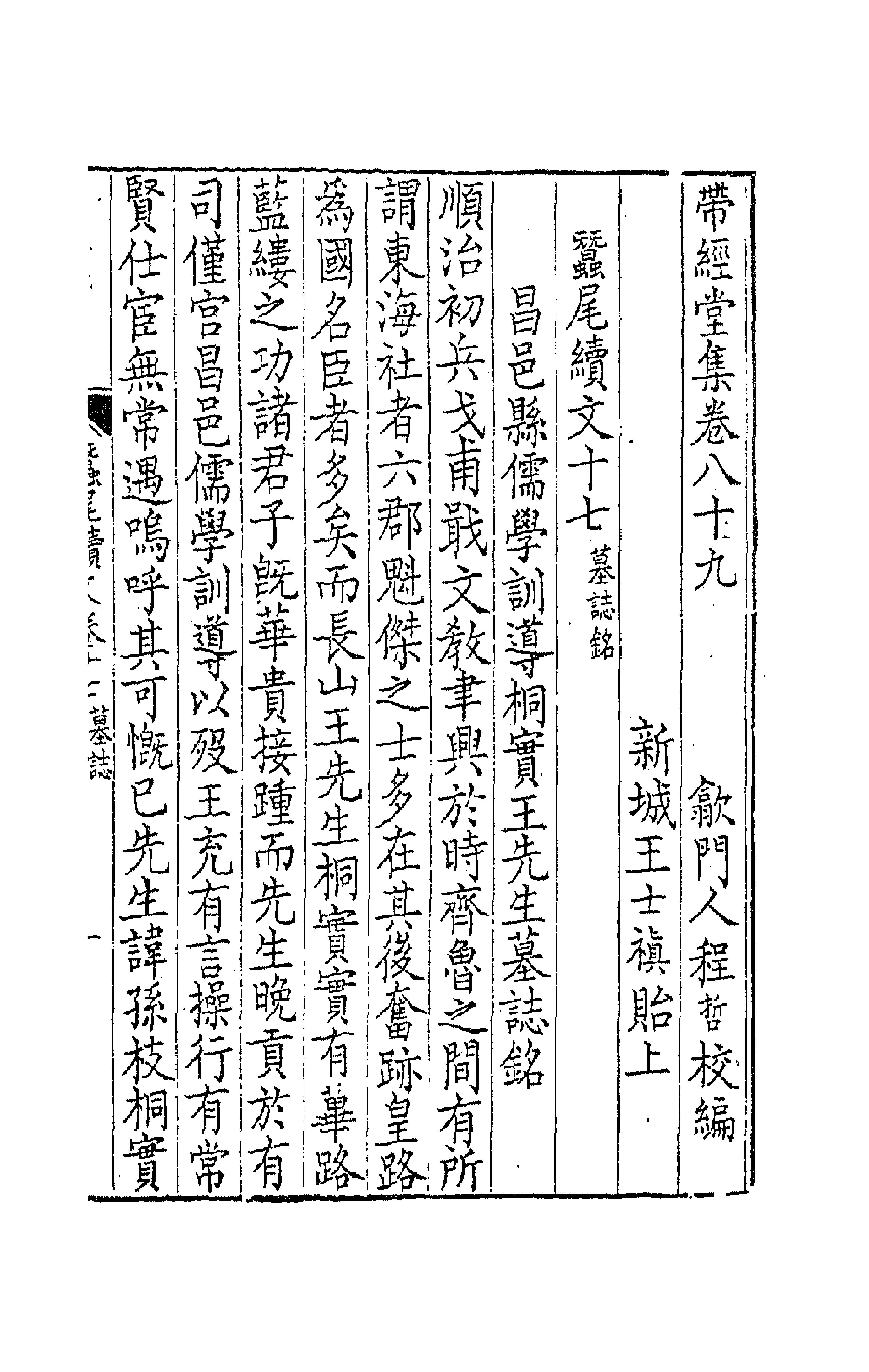 63780-带经堂集三十八 (清)王士禛撰.pdf_第1页