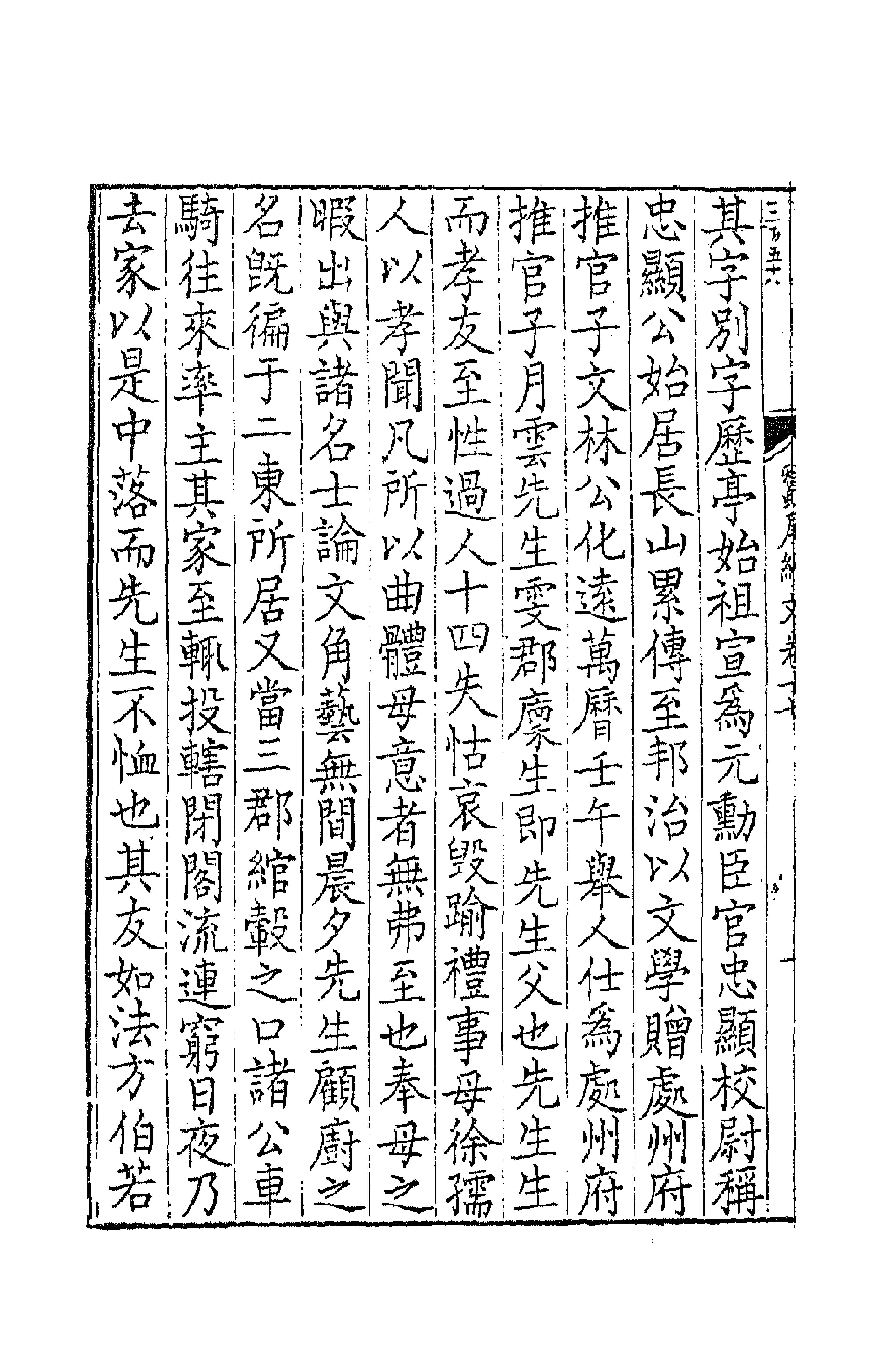 63780-带经堂集三十八 (清)王士禛撰.pdf_第2页