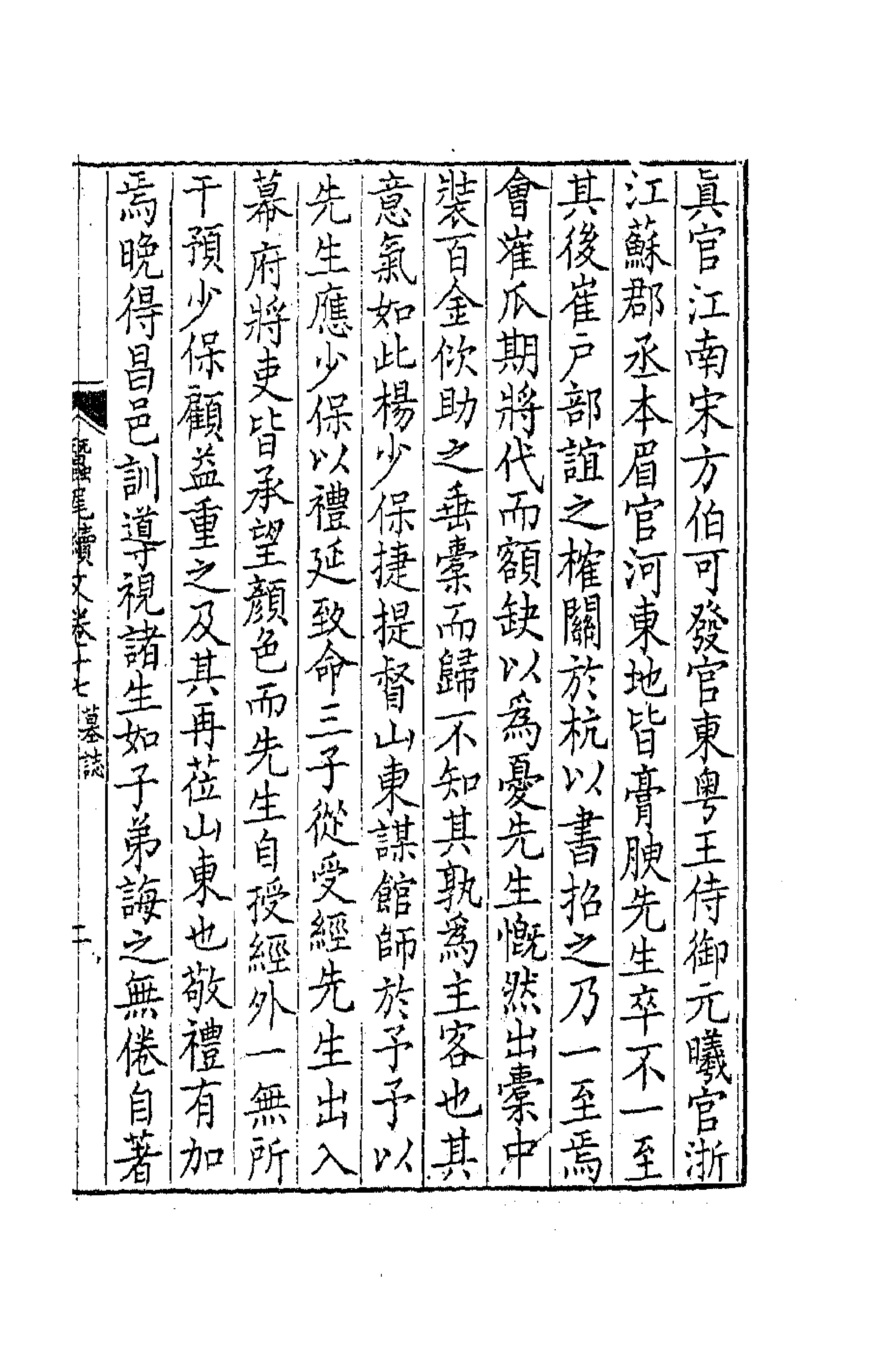 63780-带经堂集三十八 (清)王士禛撰.pdf_第3页