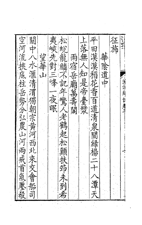 63781-带经堂集九 (清)王士禛撰.pdf_第3页