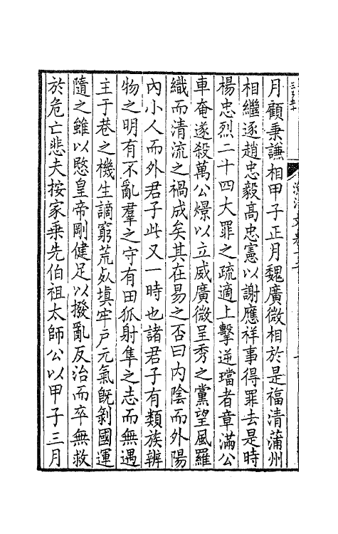 63782-带经堂集十九 (清)王士禛撰.pdf_第3页