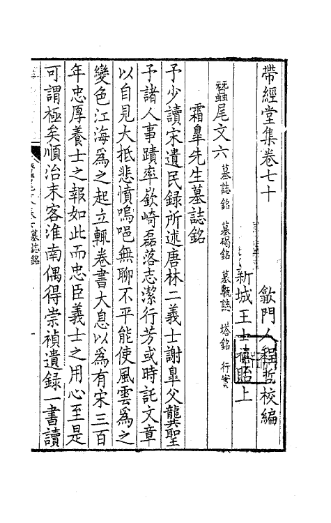 63783-带经堂集二十九 (清)王士禛撰.pdf_第2页