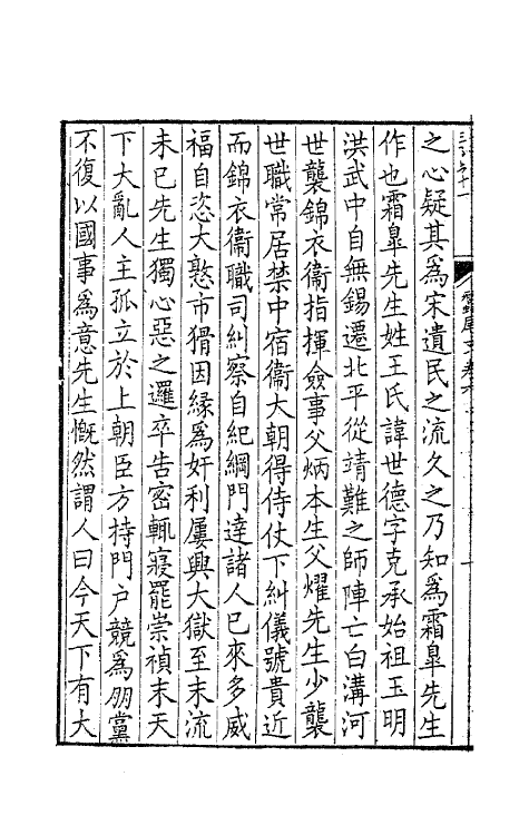 63783-带经堂集二十九 (清)王士禛撰.pdf_第3页