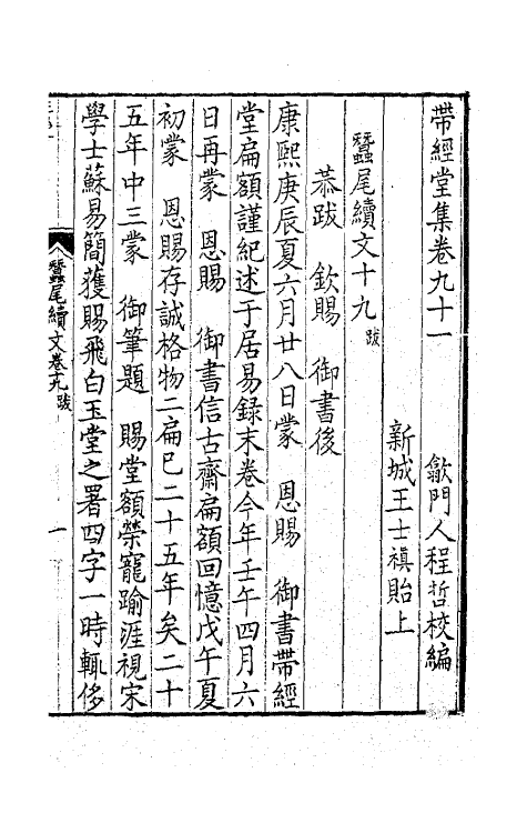 63784-带经堂集三十九 (清)王士禛撰.pdf_第2页