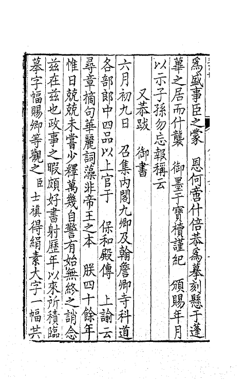 63784-带经堂集三十九 (清)王士禛撰.pdf_第3页