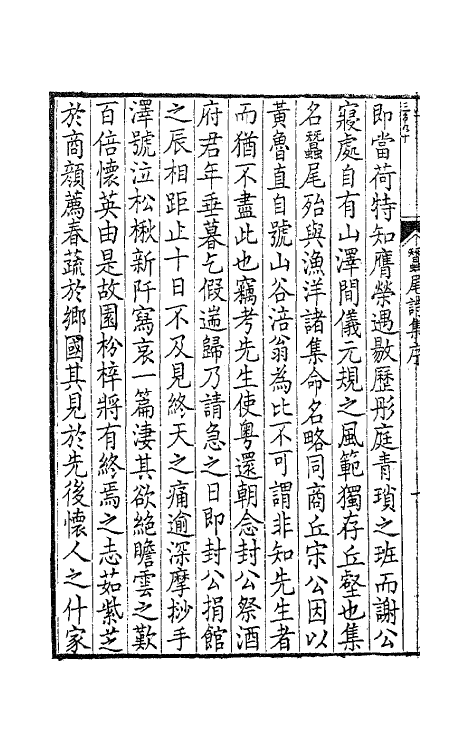 63786-带经堂集二十 (清)王士禛撰.pdf_第3页