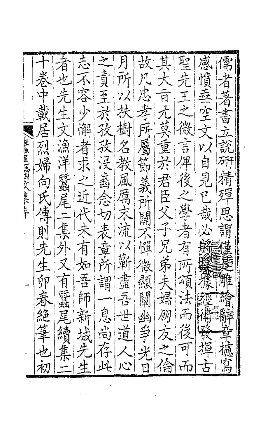 63787-带经堂集三十 (清)王士禛撰.pdf_第2页