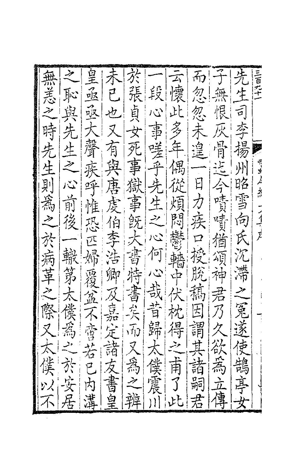 63787-带经堂集三十 (清)王士禛撰.pdf_第3页