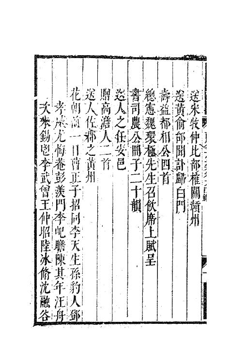 63789-南州草堂集四 (清)徐釚撰.pdf_第3页