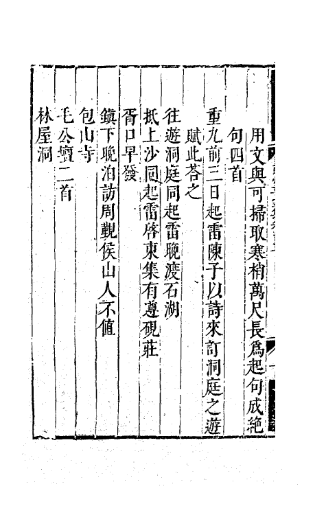 63790-南州草堂集七 (清)徐釚撰.pdf_第3页