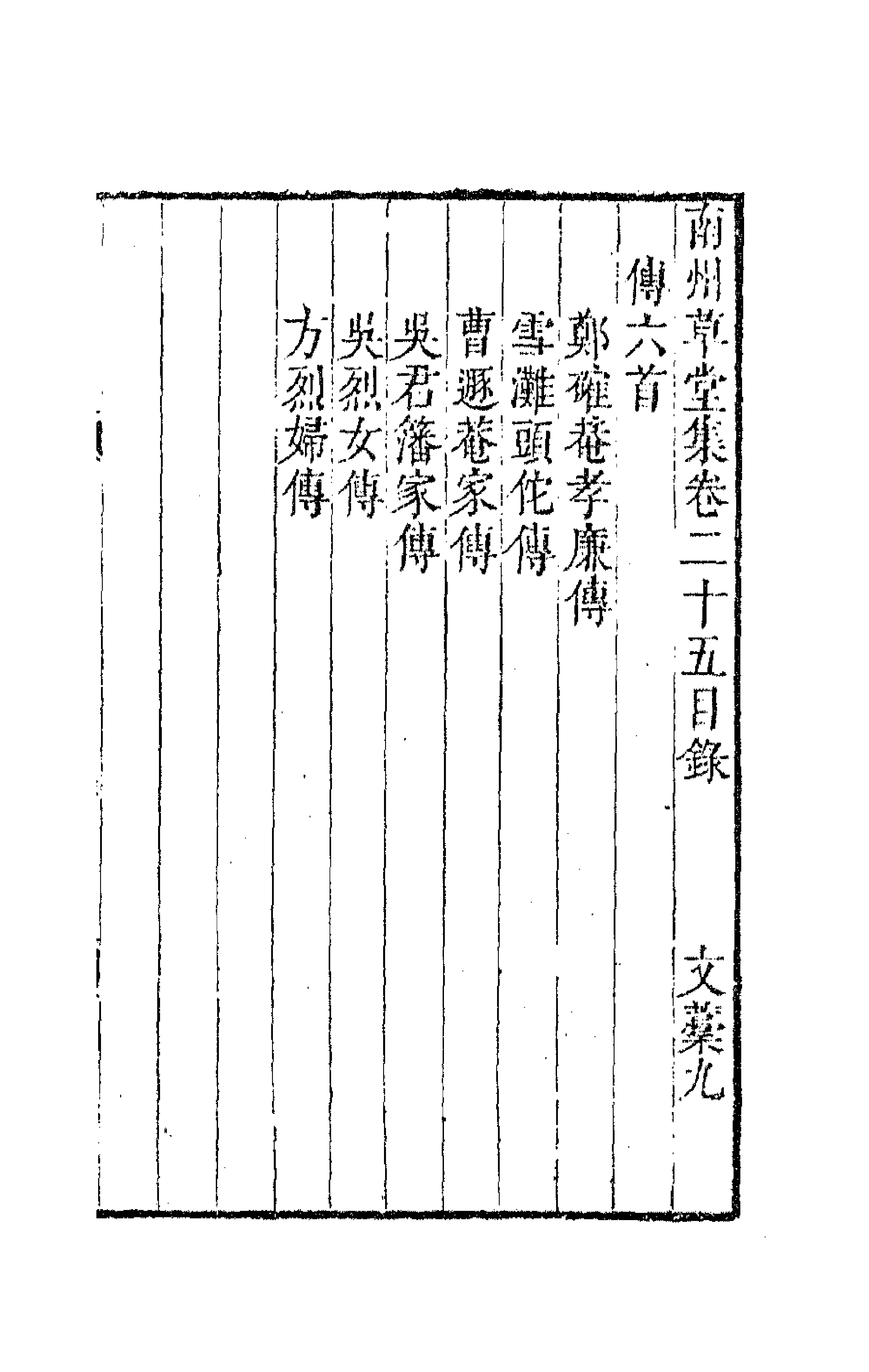 63791-南州草堂集十 (清)徐釚撰.pdf_第1页