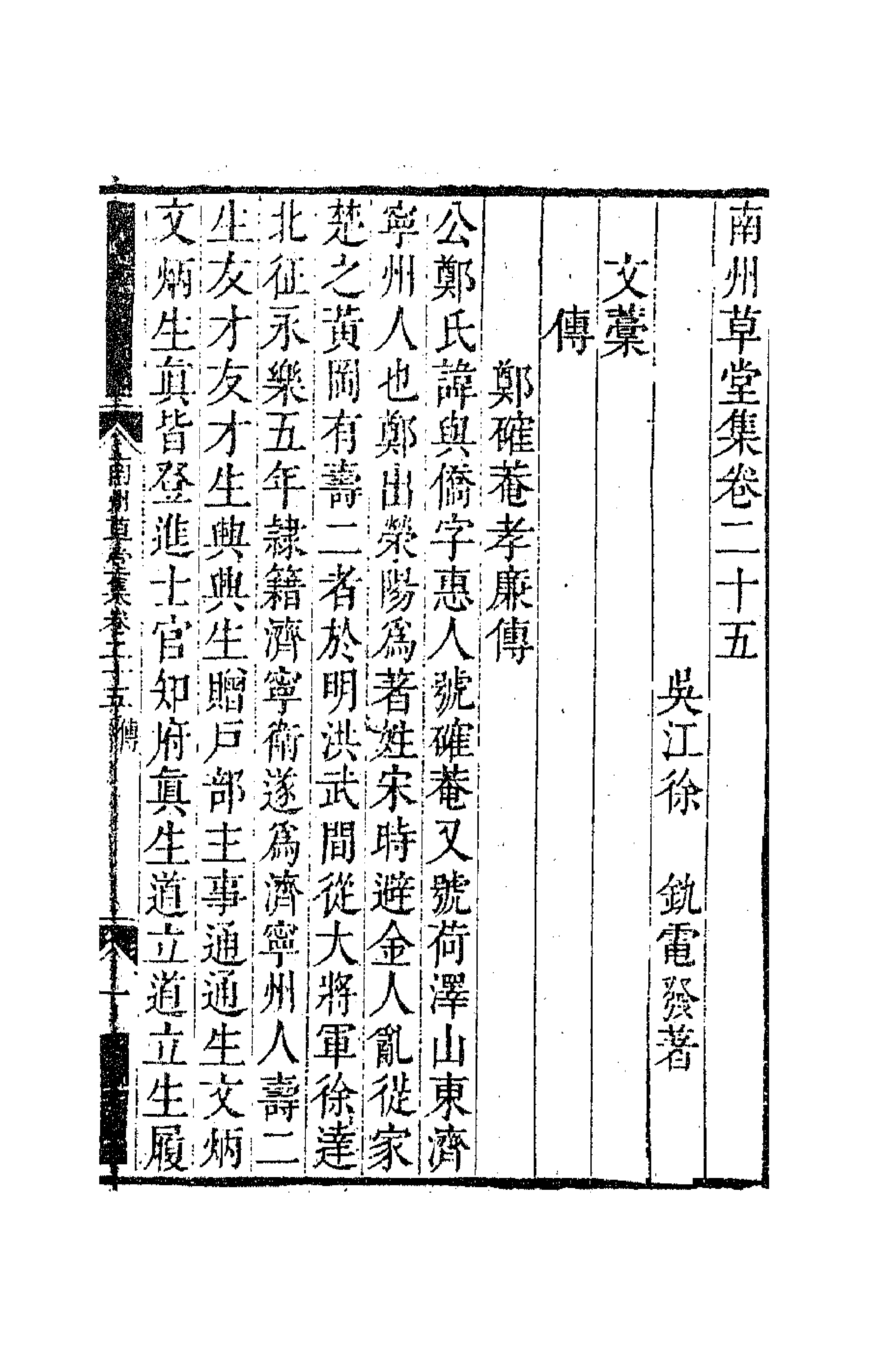 63791-南州草堂集十 (清)徐釚撰.pdf_第2页