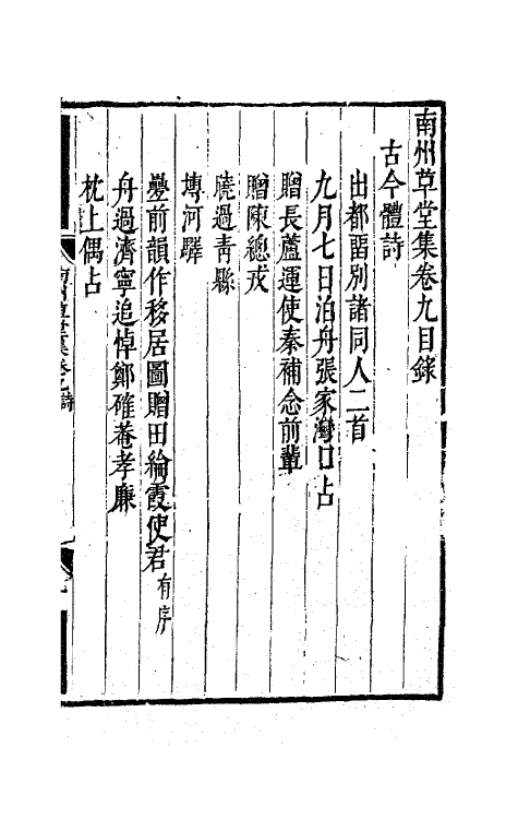 63793-南州草堂集五 (清)徐釚撰.pdf_第2页