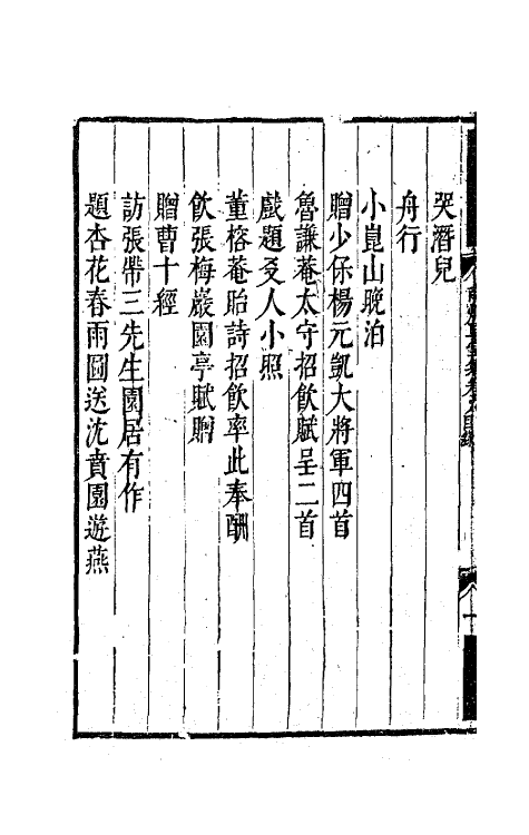 63793-南州草堂集五 (清)徐釚撰.pdf_第3页