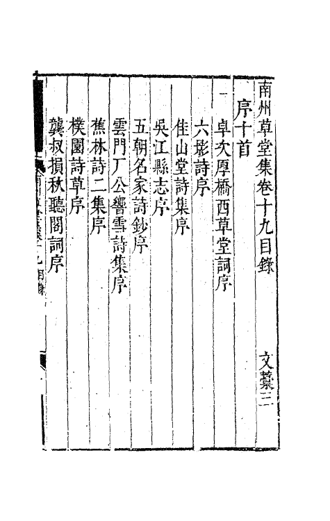 63794-南州草堂集八 (清)徐釚撰.pdf_第2页