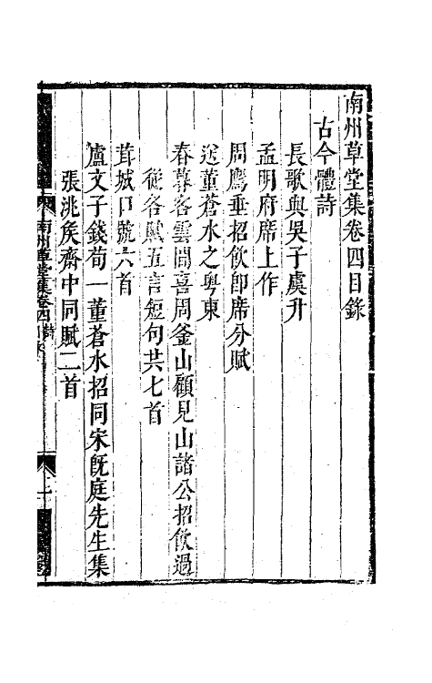 63795-南州草堂集三 (清)徐釚撰.pdf_第2页